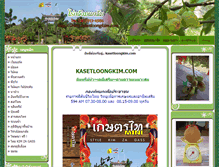 Tablet Screenshot of kasetloongkim.com